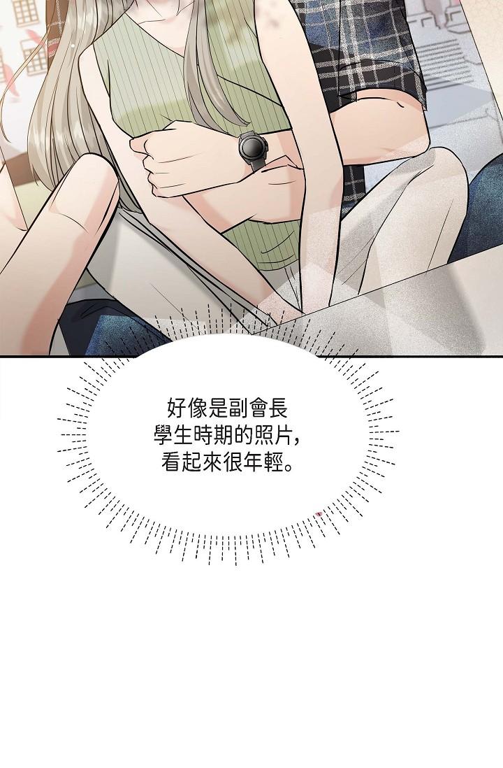 可疑的代表 第11話-你們真的在交往嗎? 第46页