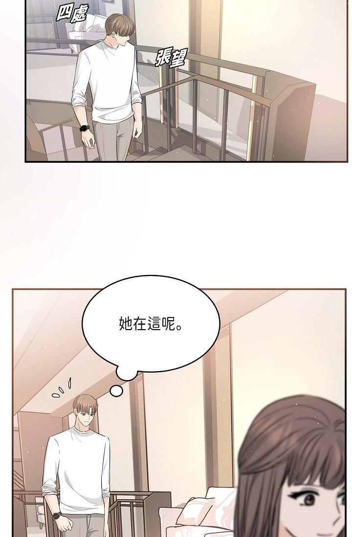 可疑的代表 第11話-你們真的在交往嗎? 第49页
