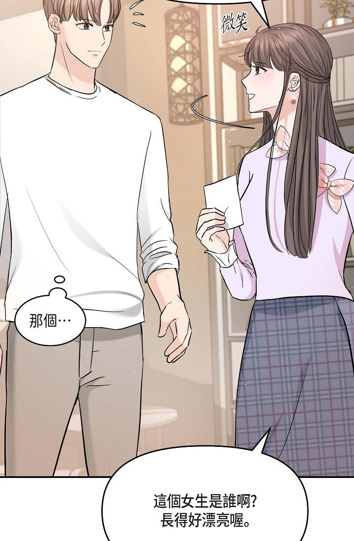 可疑的代表 第11話-你們真的在交往嗎? 第52页