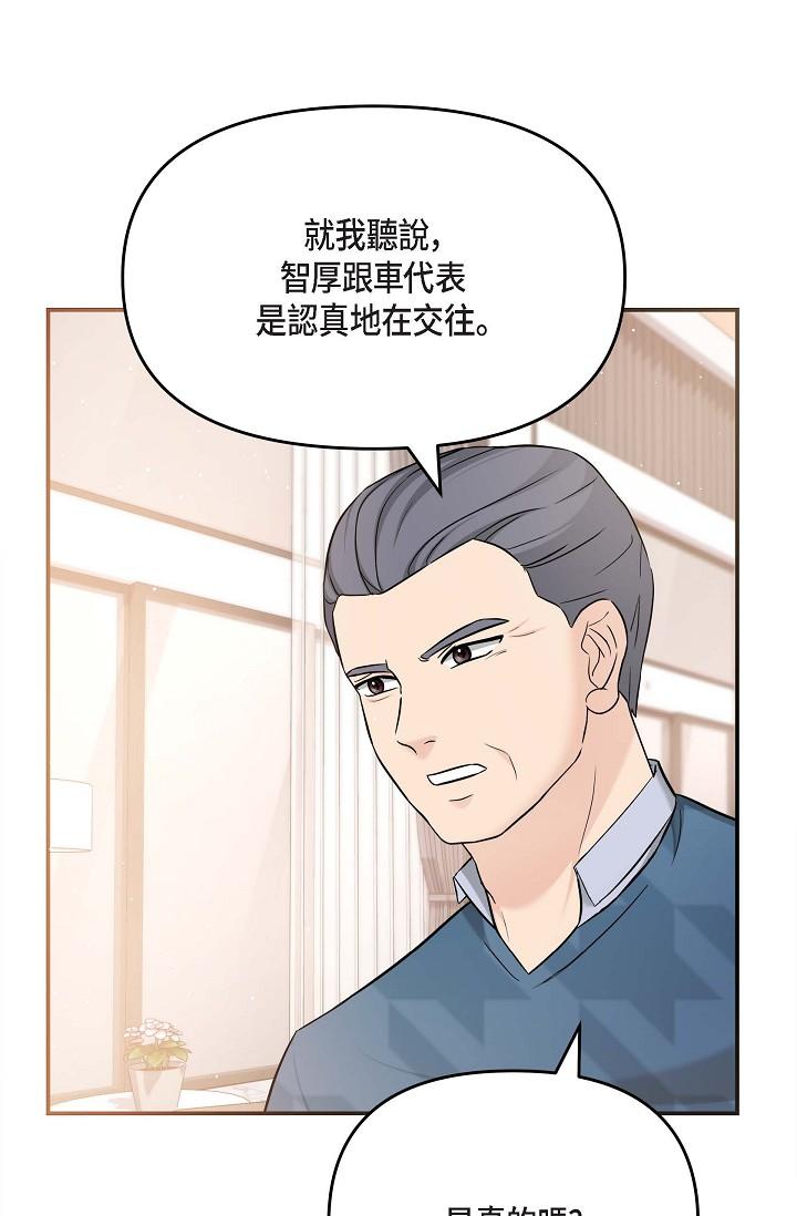 可疑的代表 第11話-你們真的在交往嗎? 第69页