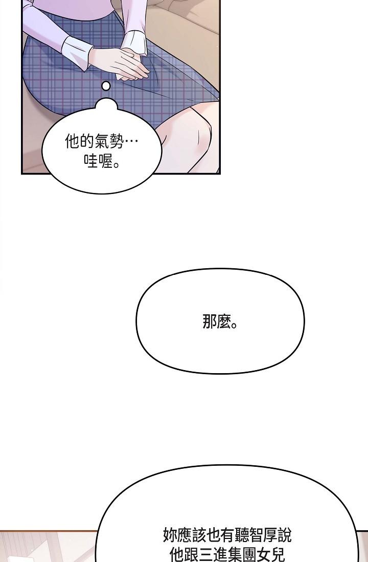 可疑的代表 第11話-你們真的在交往嗎? 第71页