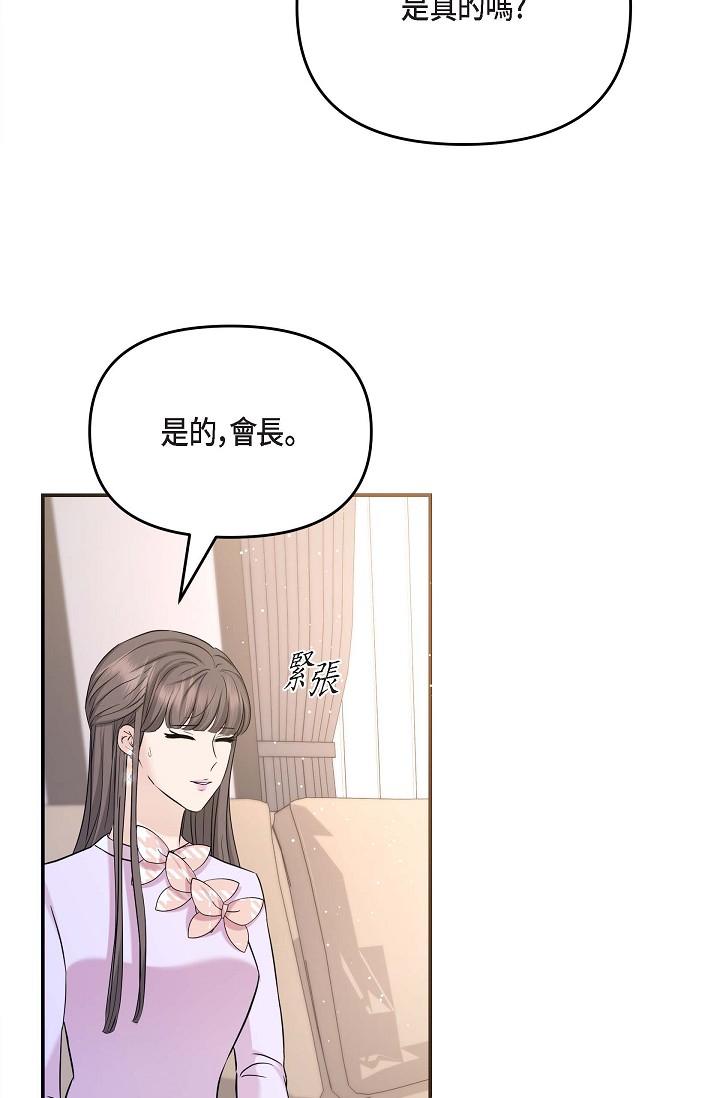 可疑的代表 第11話-你們真的在交往嗎? 第70页