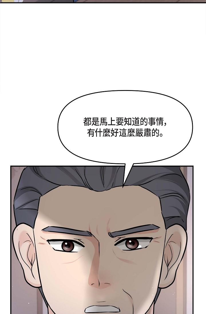 可疑的代表 第11話-你們真的在交往嗎? 第73页
