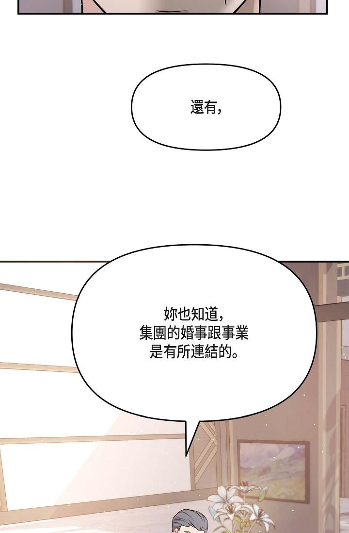 可疑的代表 第11話-你們真的在交往嗎? 第74页