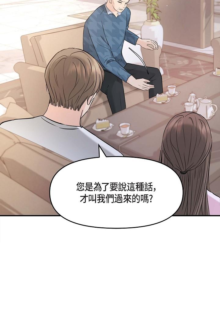 可疑的代表 第11話-你們真的在交往嗎? 第75页