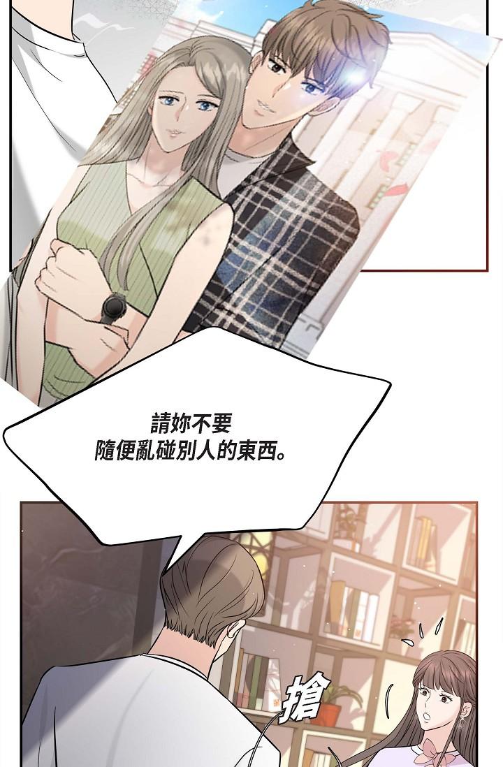 可疑的代表 第11話-你們真的在交往嗎? 第54页