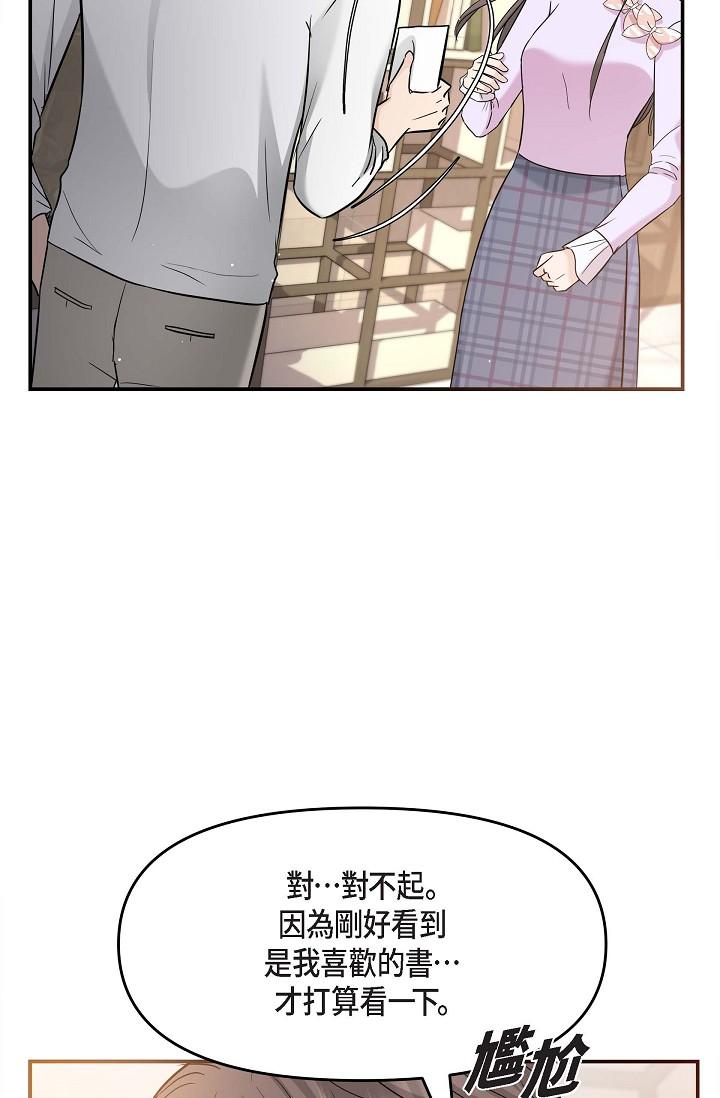 可疑的代表 第11話-你們真的在交往嗎? 第55页
