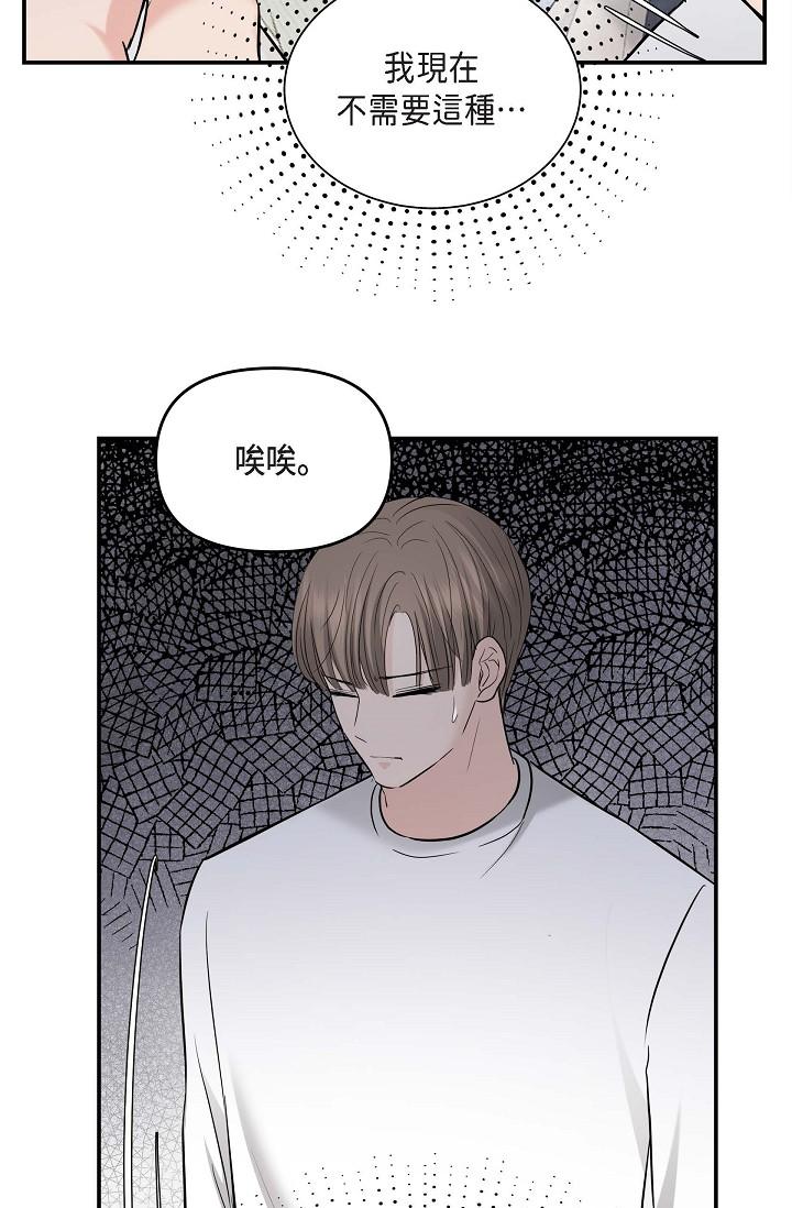 可疑的代表 第11話-你們真的在交往嗎? 第62页