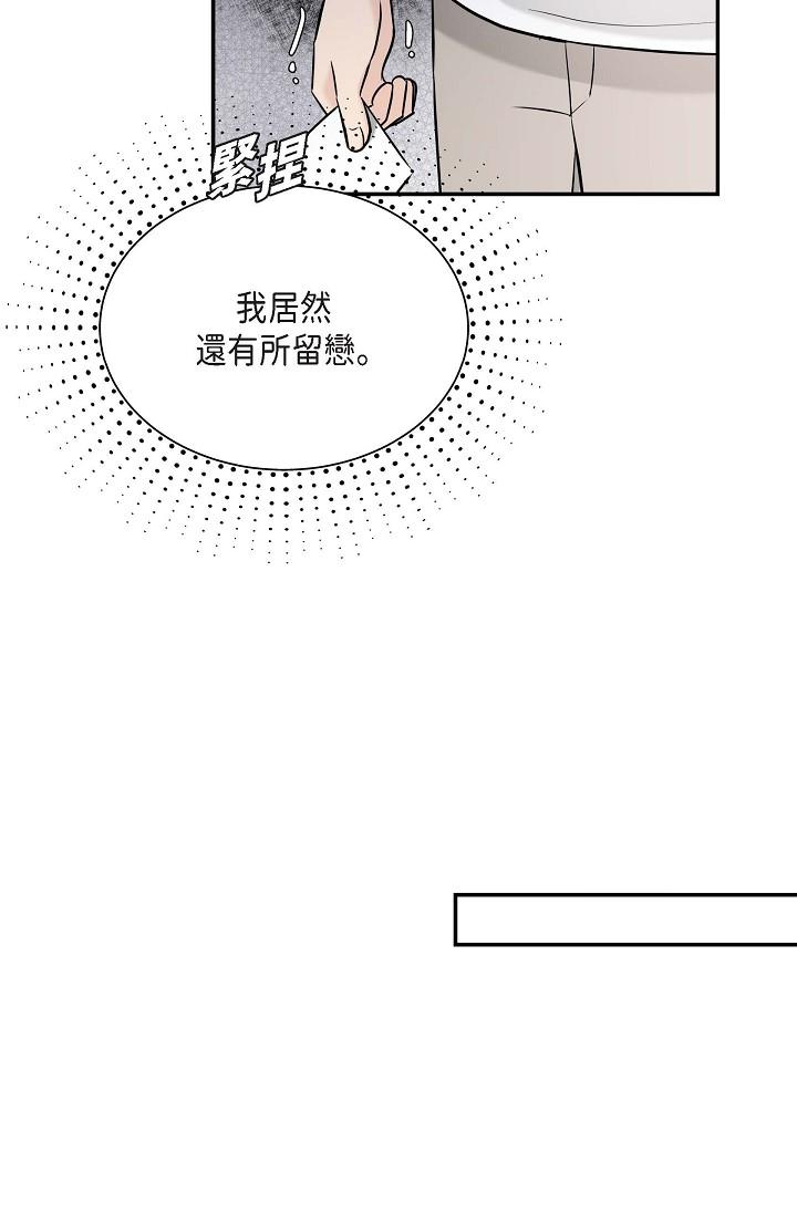 可疑的代表 第11話-你們真的在交往嗎? 第64页