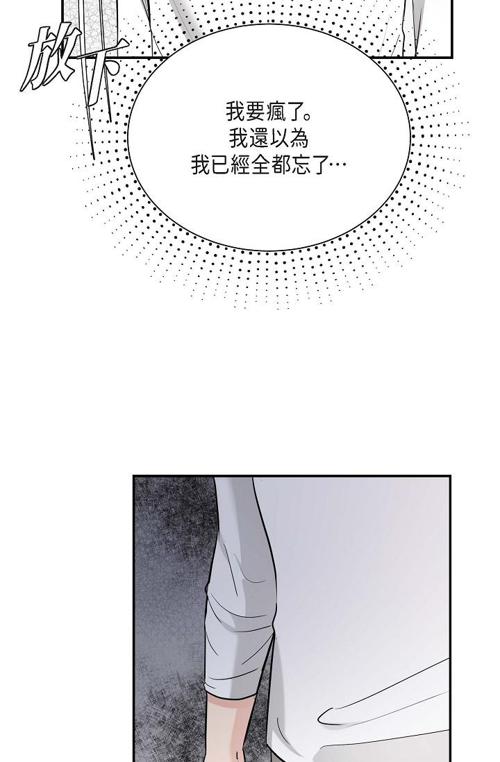可疑的代表 第11話-你們真的在交往嗎? 第63页