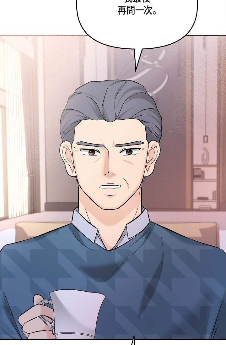 可疑的代表 第11話-你們真的在交往嗎? 第77页