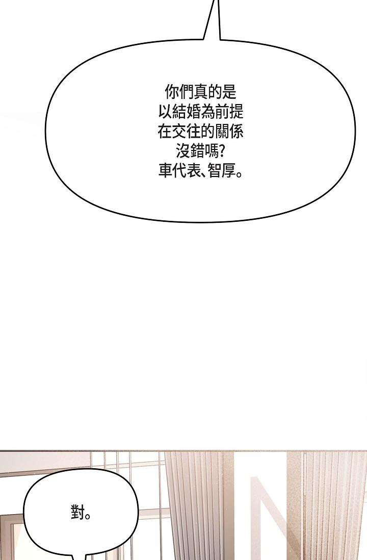 可疑的代表 第11話-你們真的在交往嗎? 第78页
