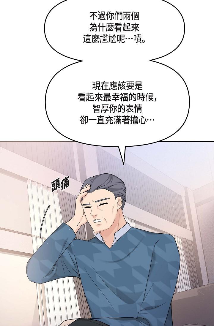 可疑的代表 第11話-你們真的在交往嗎? 第80页