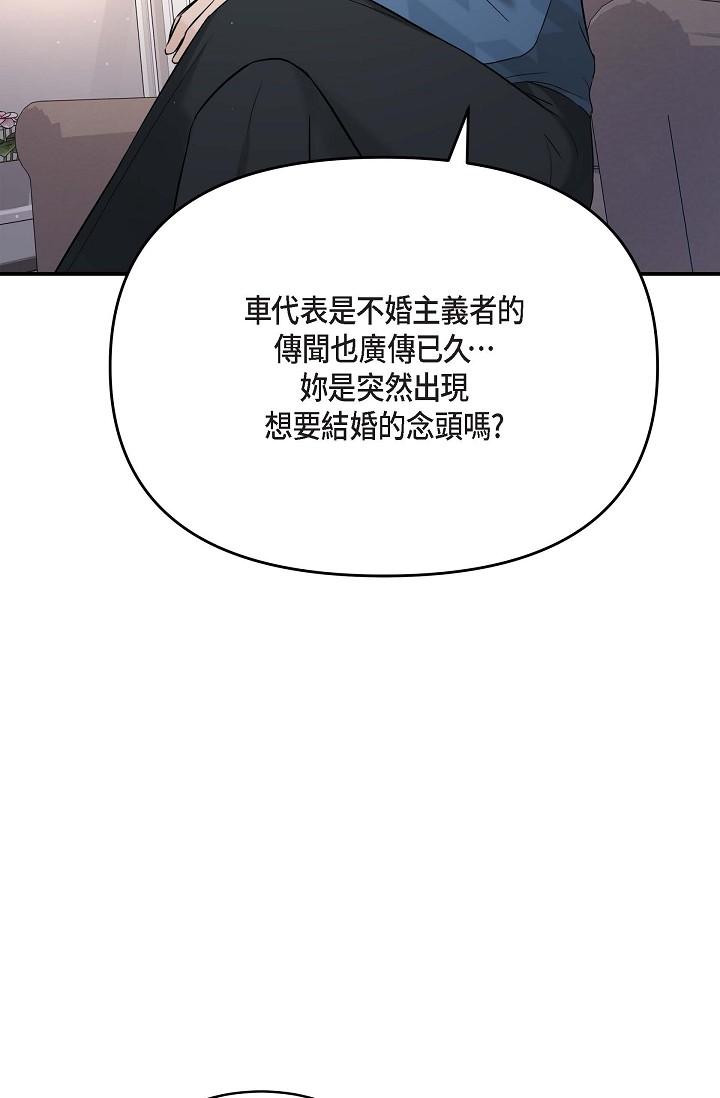 可疑的代表 第11話-你們真的在交往嗎? 第81页
