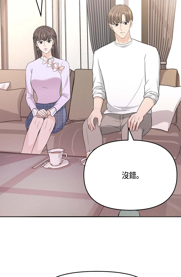 可疑的代表 第11話-你們真的在交往嗎? 第79页