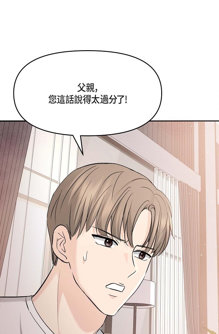 可疑的代表 第11話-你們真的在交往嗎? 第83页