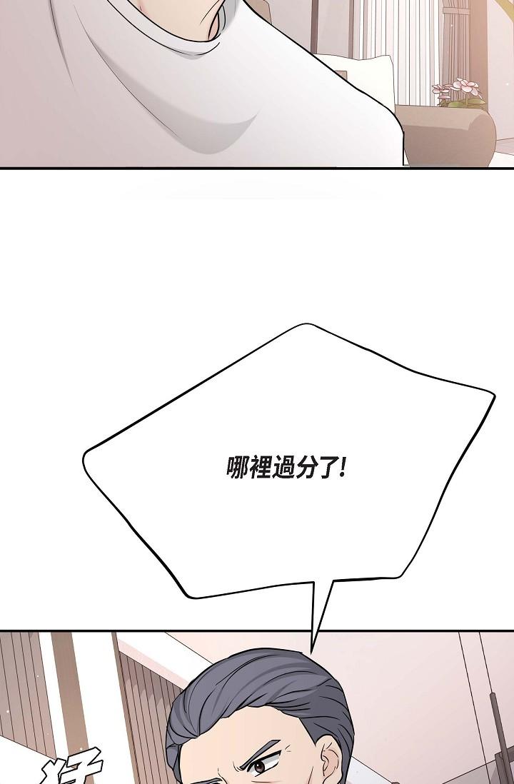 可疑的代表 第11話-你們真的在交往嗎? 第84页