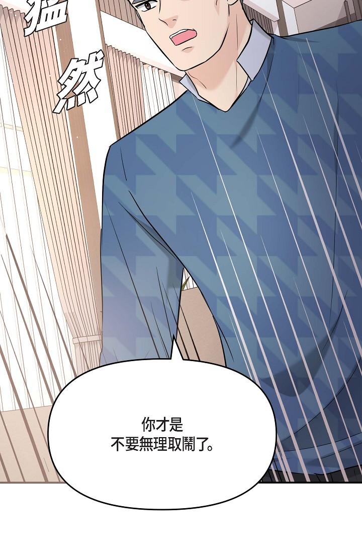 可疑的代表 第11話-你們真的在交往嗎? 第85页