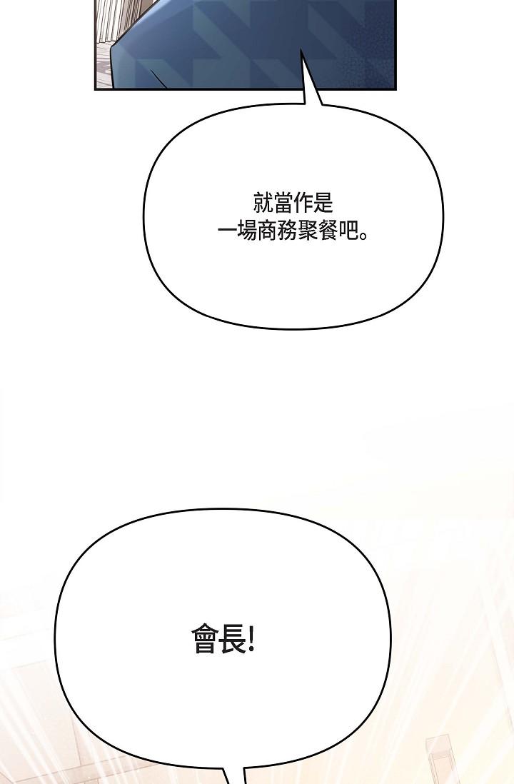 可疑的代表 第11話-你們真的在交往嗎? 第87页