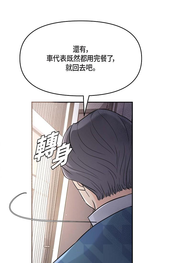 可疑的代表 第11話-你們真的在交往嗎? 第86页