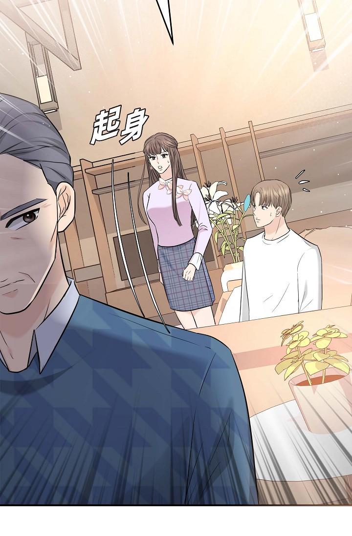 可疑的代表 第11話-你們真的在交往嗎? 第88页