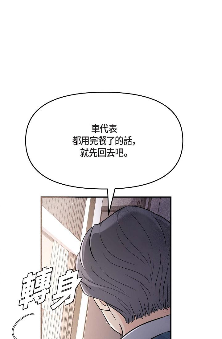 可疑的代表 第12話-請妳留在我身邊 第1页