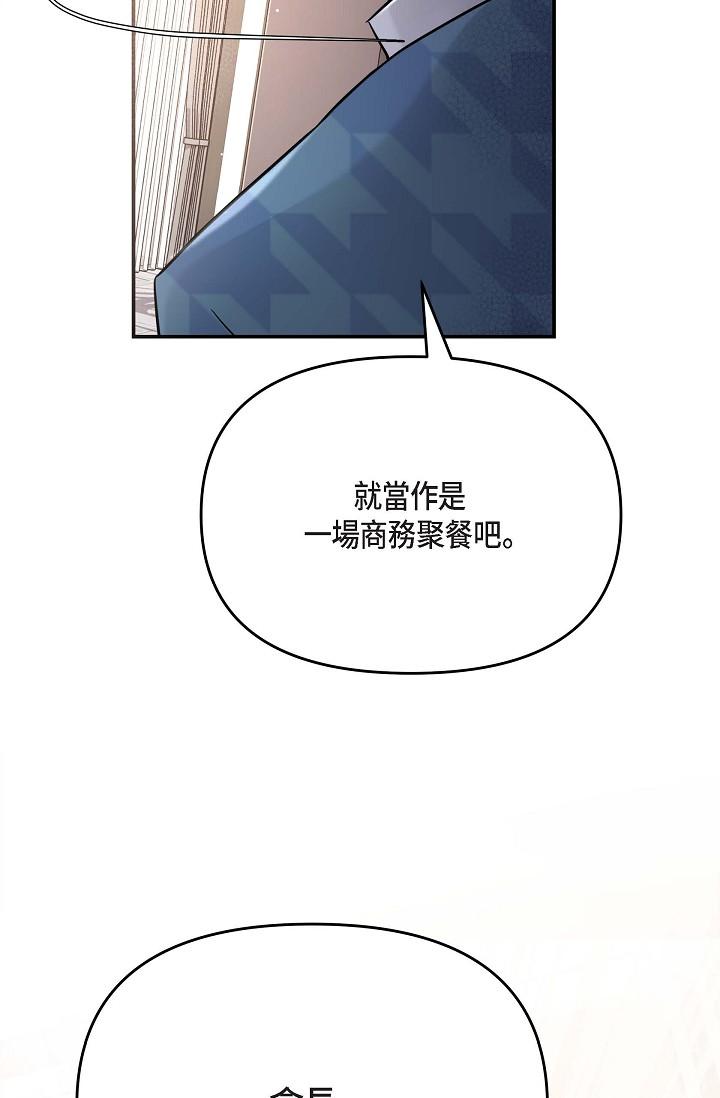 可疑的代表 第12話-請妳留在我身邊 第2页