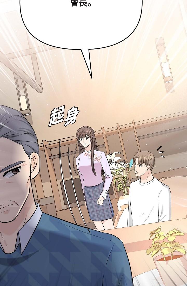 可疑的代表 第12話-請妳留在我身邊 第3页