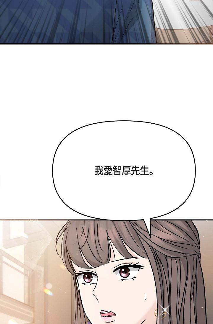 可疑的代表 第12話-請妳留在我身邊 第4页
