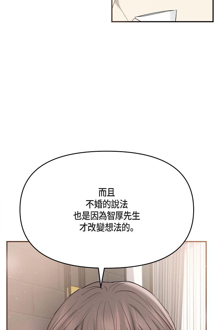 可疑的代表 第12話-請妳留在我身邊 第7页