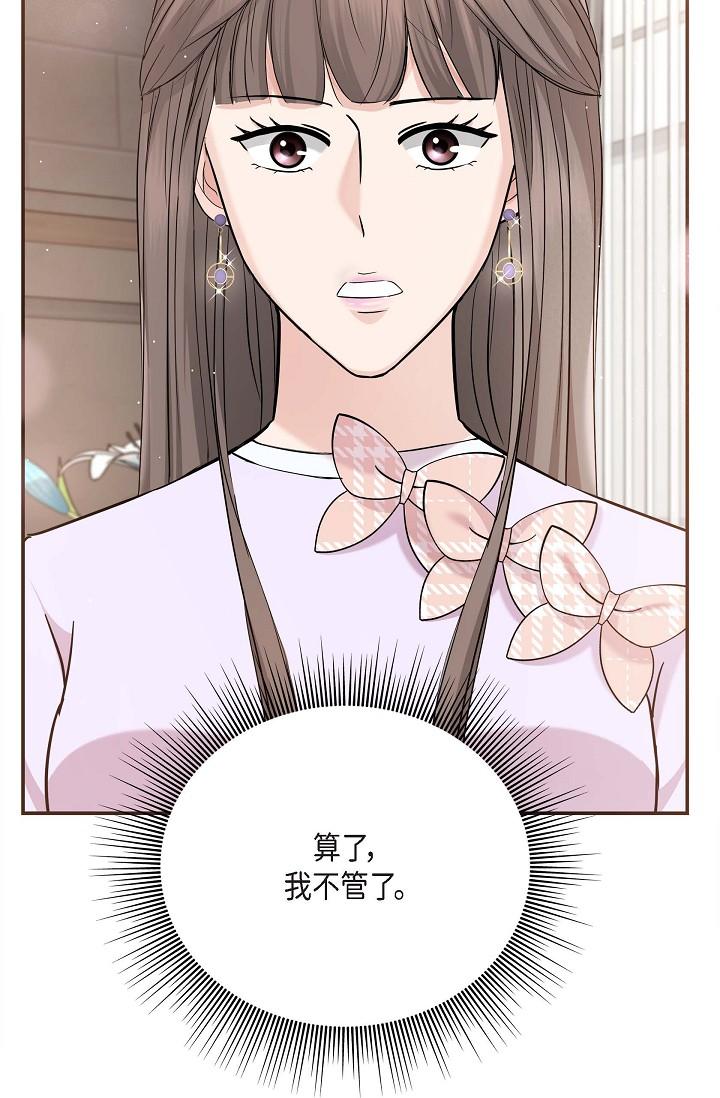 可疑的代表 第12話-請妳留在我身邊 第8页