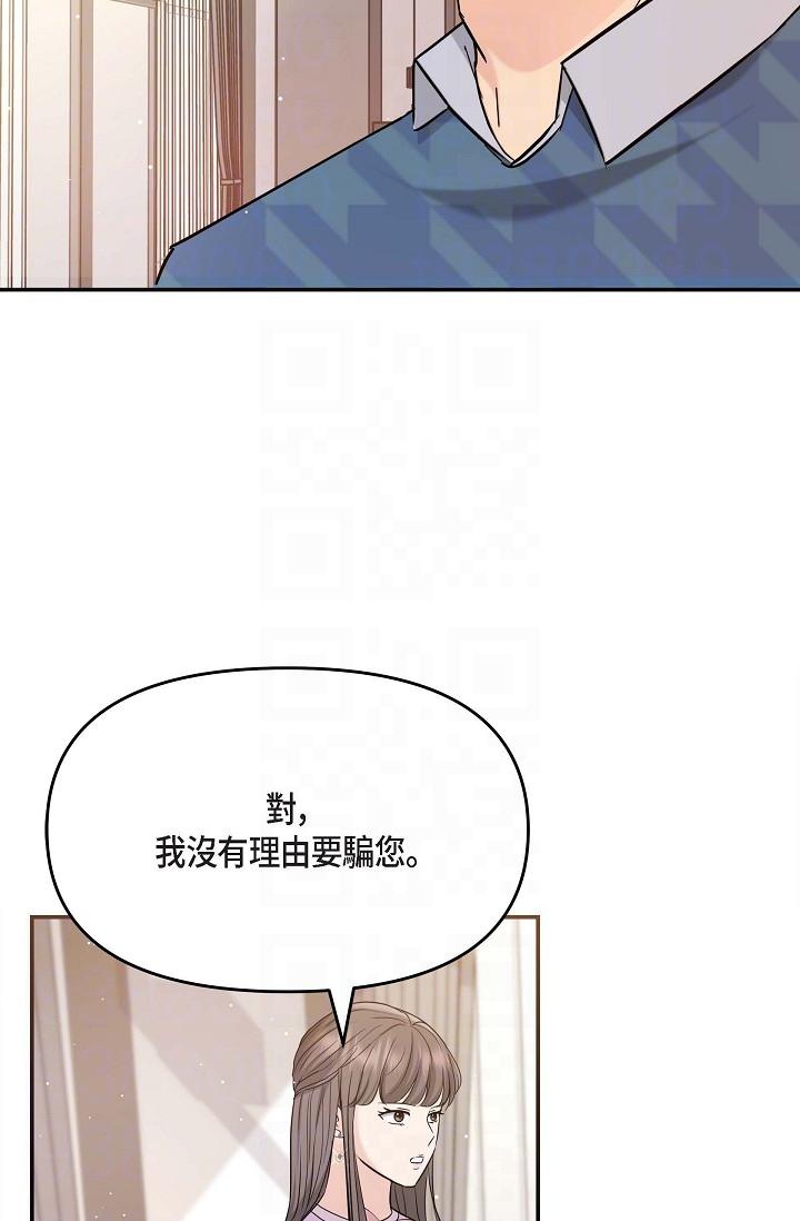 可疑的代表 第12話-請妳留在我身邊 第10页