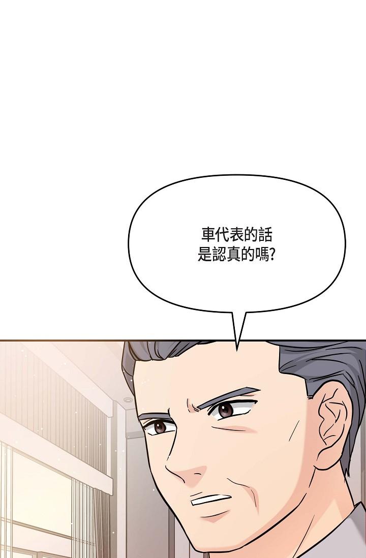 可疑的代表 第12話-請妳留在我身邊 第9页