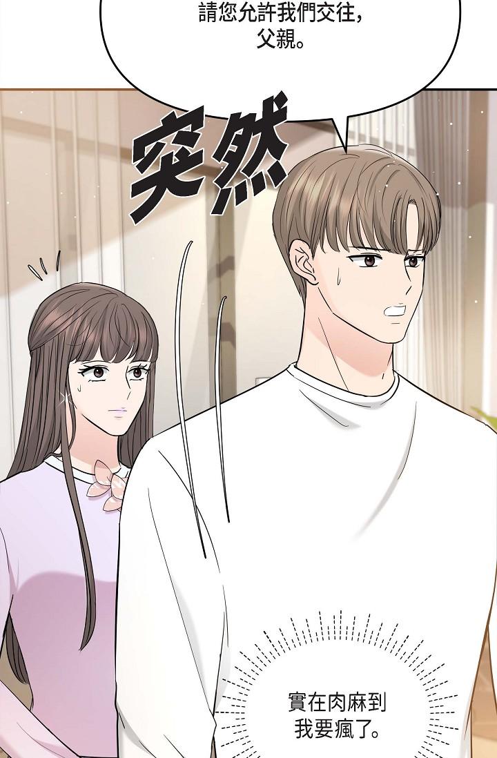 可疑的代表 第12話-請妳留在我身邊 第12页