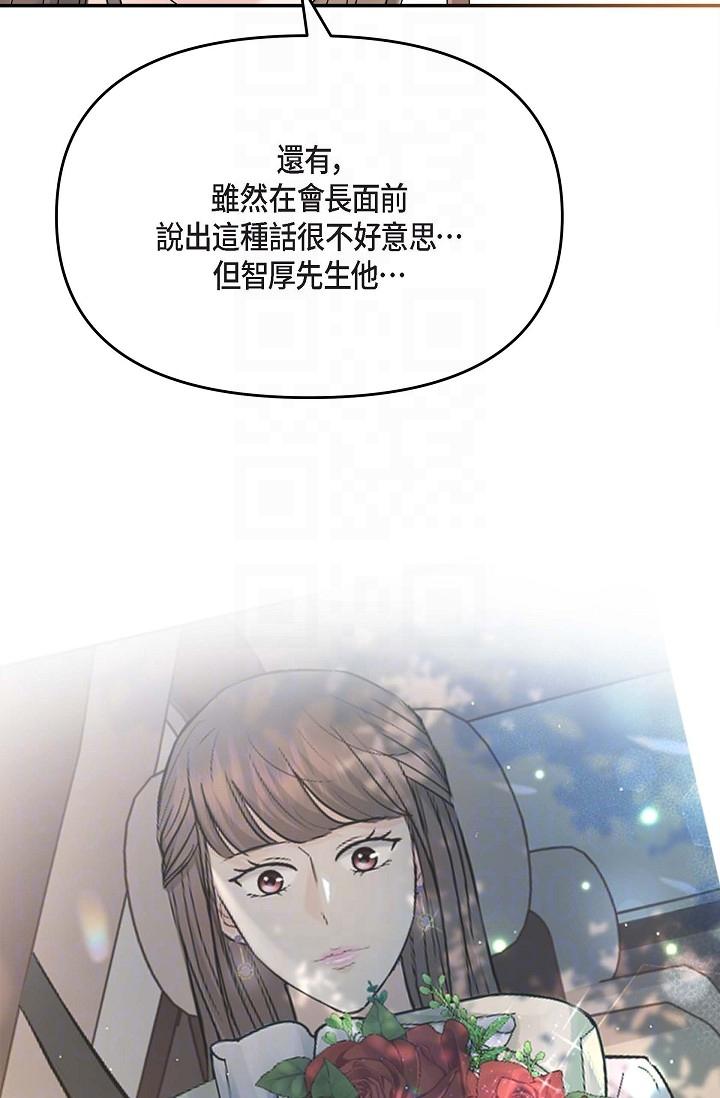 可疑的代表 第12話-請妳留在我身邊 第14页
