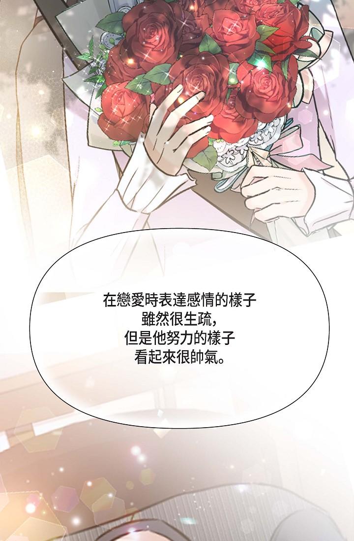 可疑的代表 第12話-請妳留在我身邊 第15页