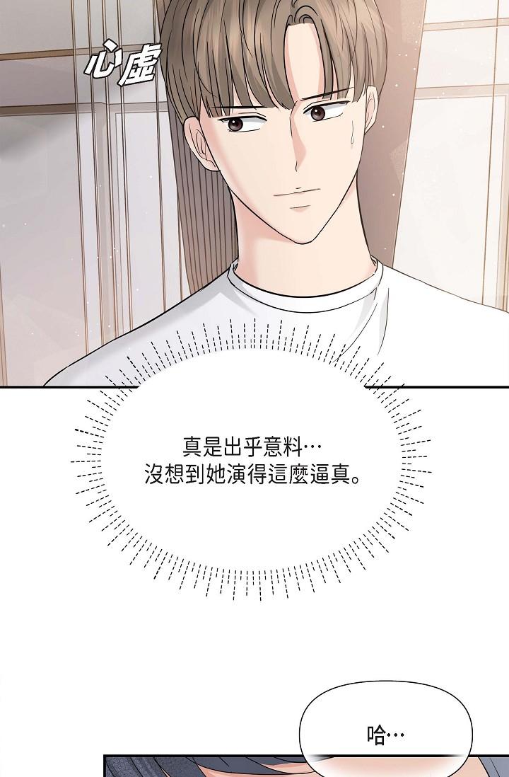 可疑的代表 第12話-請妳留在我身邊 第17页