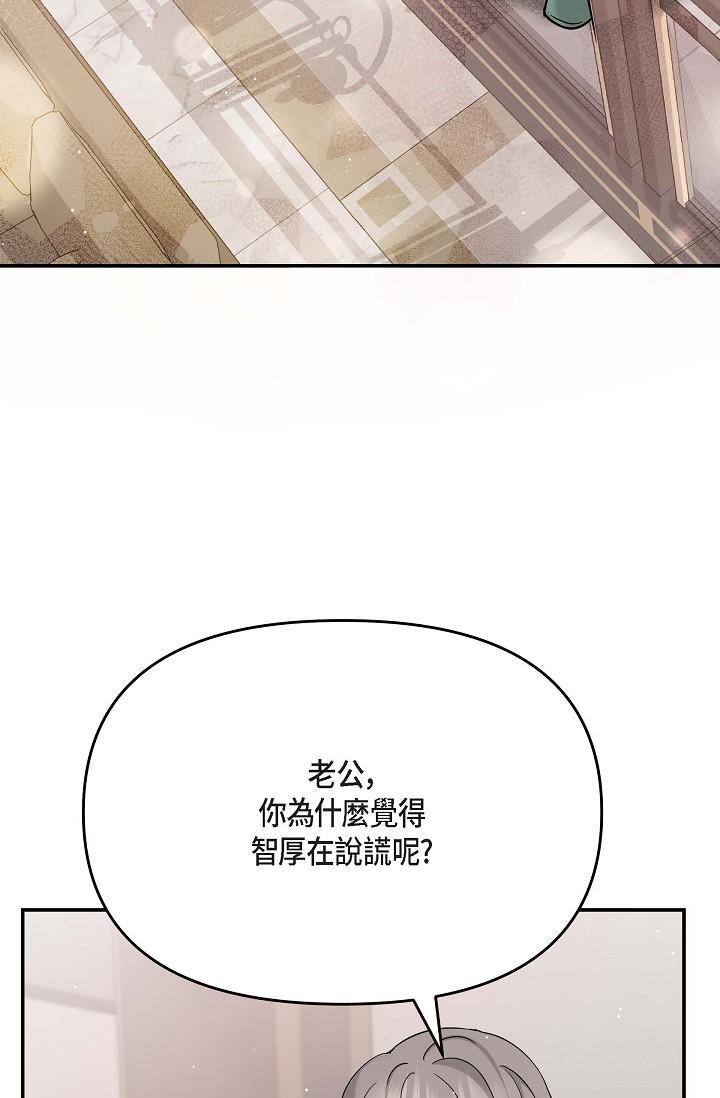 可疑的代表 第12話-請妳留在我身邊 第19页
