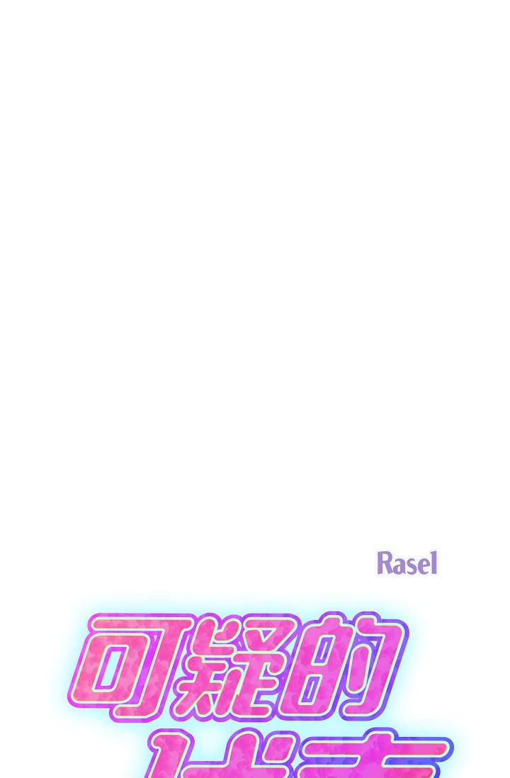 可疑的代表 第12話-請妳留在我身邊 第31页