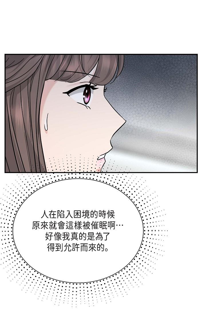 可疑的代表 第12話-請妳留在我身邊 第21页