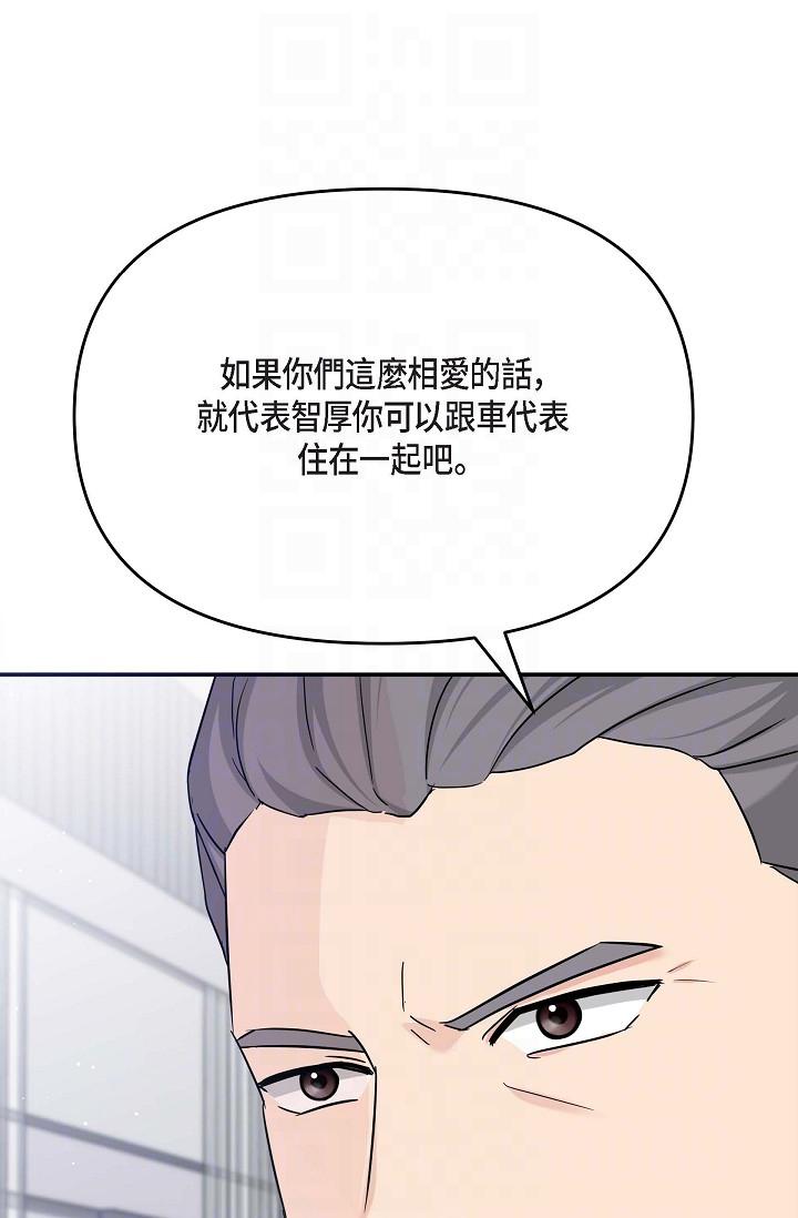 可疑的代表 第12話-請妳留在我身邊 第22页
