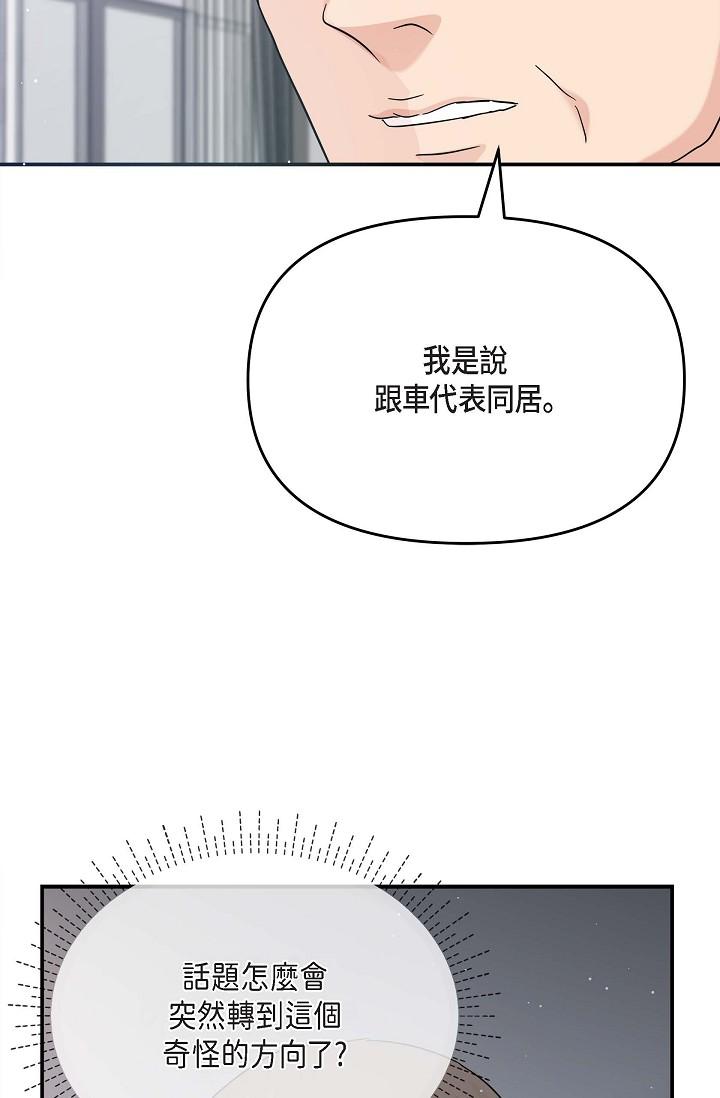 可疑的代表 第12話-請妳留在我身邊 第23页