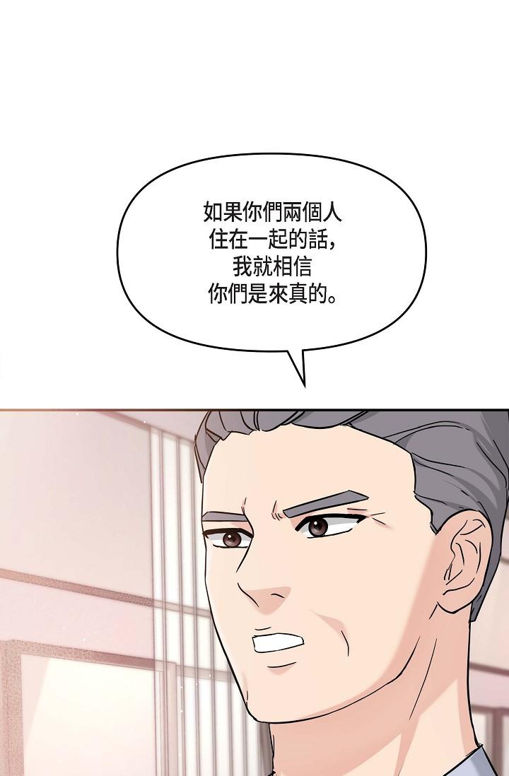 可疑的代表 第12話-請妳留在我身邊 第25页