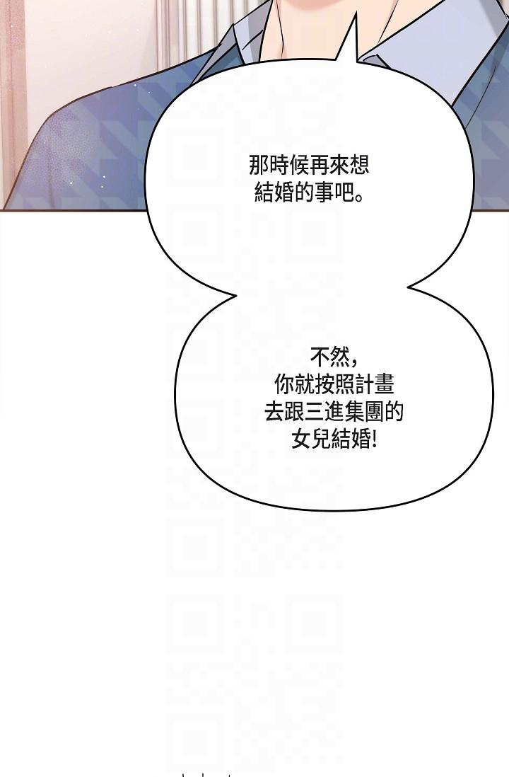 可疑的代表 第12話-請妳留在我身邊 第26页