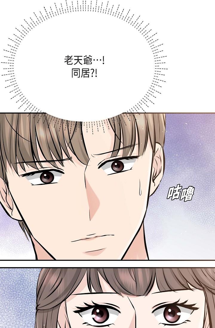 可疑的代表 第12話-請妳留在我身邊 第27页
