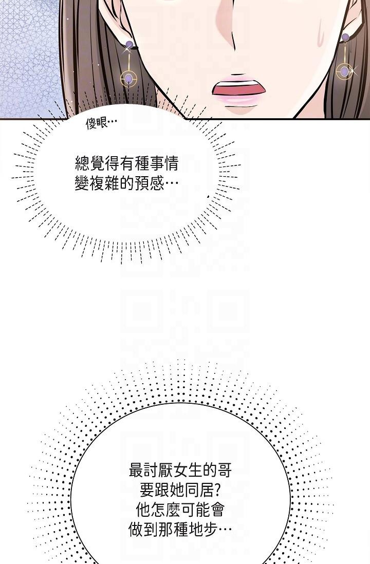 可疑的代表 第12話-請妳留在我身邊 第28页