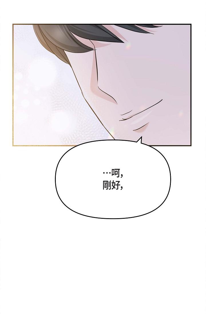 可疑的代表 第12話-請妳留在我身邊 第37页