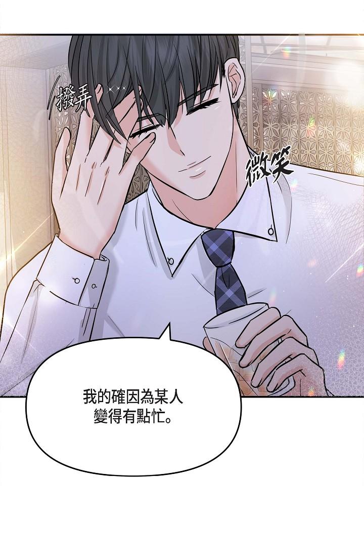 可疑的代表 第12話-請妳留在我身邊 第38页