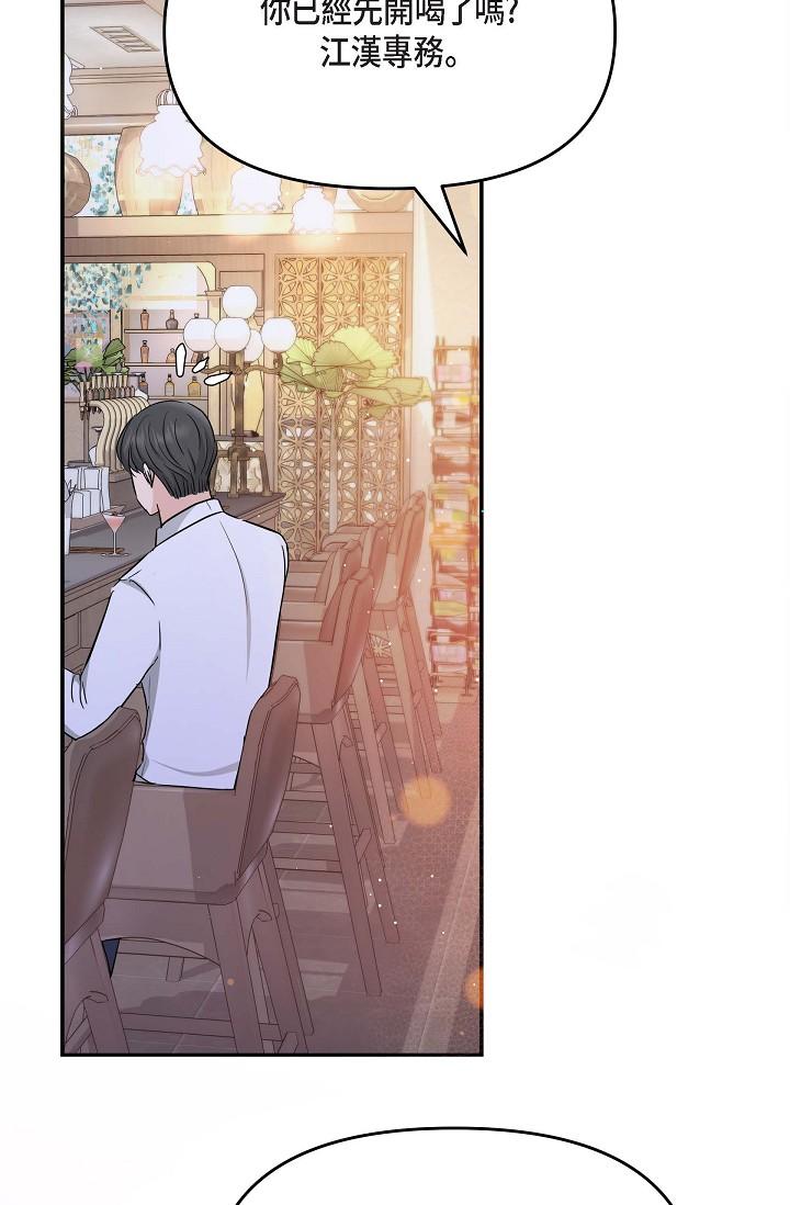 可疑的代表 第12話-請妳留在我身邊 第43页