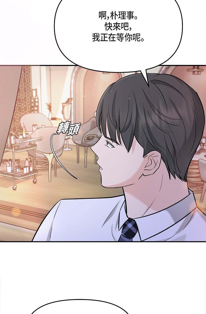 可疑的代表 第12話-請妳留在我身邊 第44页